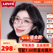 levis李维斯(李维斯)眼镜框女款不规则圆框镜架，显脸小男可配近视镜片5330