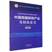 中国南疆核桃产业，发展蓝皮书(2022)