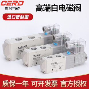 气动电磁阀4V210-08精品白二位五通换向阀气阀220V气缸控制阀24V