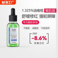 1.325%油橄榄精华液面部，精油敏感肌修复痘印烟酰胺，修护肌肤保湿