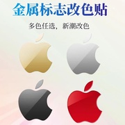 昌想 适用苹果LOGO金属贴iPhone15手机标志14Pro创意12mini镜面13迷你防刮11promax贴纸logo新潮SE4个性图标