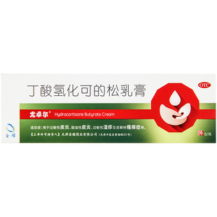 尤卓尔 丁酸氢化可的松乳膏20g 用于过敏性皮炎湿疹瘙痒