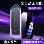 适用iPhone15/14Promax防偷窥钢化膜13苹果15Pro手机膜11/12康宁x无尘仓plus磨砂XR防尘s秒贴ip贴膜神器