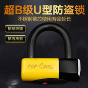 台湾TOPDOG狗王锁RE3232摩托车电动车锁碟刹锁小U型锁防盗便携式