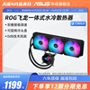 ROG玩家国度飞龙Ⅱ240/360ARGB一体式CPU水冷散热器华硕冷排二代