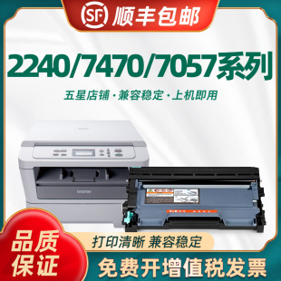 适用兄弟7360粉盒hl2240d硒鼓，dcp7470ddcp7060dcp7057墨盒tn2225tn450硒鼓，fax28902280粉盒鼓架套装