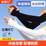 夏季防晒袖套男女冰丝套袖冰袖女学生韩版防紫外线薄款手臂手套袖