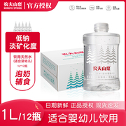 农夫山泉饮用天然水（适合婴幼儿）1L*12瓶母婴幼儿冲奶粉饮用水