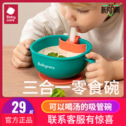 babycare宝宝吸管碗喝汤婴儿，专用辅食碗吸盘碗三合一儿童吃饭餐具