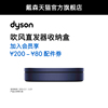 配件Dyson戴森HT01吹风直发器直板夹直发梳收纳盒