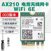 AX210NGW WIFI6EM.2 WIFI无线网卡台式机笔记本内置双频升级AX200