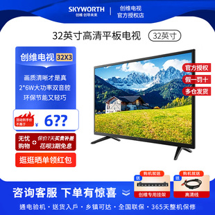 skyworth创维32x3液晶，电视机32吋led平板彩电usb播放电视降价