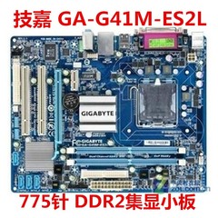 技嘉G41775主板DDR2内存
