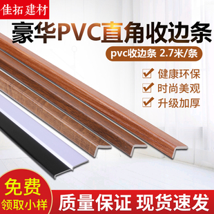 pvc塑料压边条spc胶地板专用自粘收口木地板木纹，直角墙板l型包边
