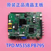 原厂乐视f40d40ppfc22液晶电视主板驱动板tpd.ms358.pb795