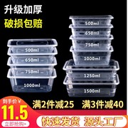 一次性餐盒外卖打包盒长方形1000ml透明塑料商用外卖加厚饭盒带盖
