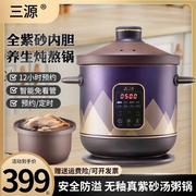 三源紫砂电炖锅紫砂汤煲家用全自动大功率，煲汤煮粥多功能电炖炖锅