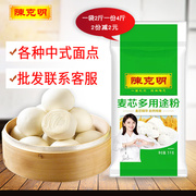 陈克明面粉中高筋多家用包子饺子馒头专用通用小麦白面粉1kg*2