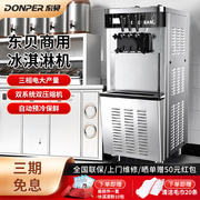 东贝冰淇淋机商用全自动酸奶甜筒机大容量立式免清洗软冰激凌机器