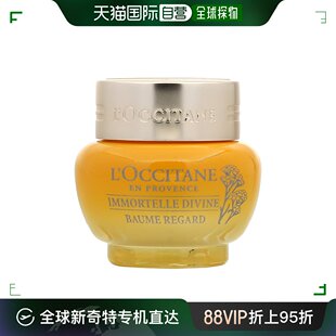 香港直邮l'occitane欧舒丹蜡菊修护双效眼霜15ml