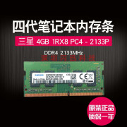 原厂 三星笔记本内存条 DDR4 4G 2133MHZ 4GB 1RX8 PC4-2133P