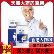 香港大药房护胃卫士SIAEKEY蛋黄球蛋白益生菌