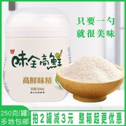 中国台湾进口蔬菜提取素食，味全高鲜味精，粉250g盒替代鸡精500g