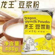 龙王豆浆粉早餐饮品商用营养奶粉，豆奶茶480g袋装家用速溶冲饮豆浆