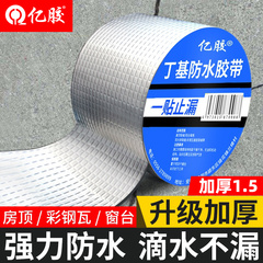 强力丁基防水加厚铝箔胶布
