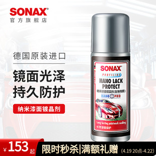 sonax德国进口纳米镀晶套装全车镀晶持久驱水易施工水晶镀膜剂