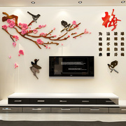 亚克力墙贴3d立体沙发，墙中国风装饰客厅电视，背景墙梅花贴纸字画