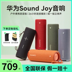 华为音响sound joy蓝牙音箱户外音响智能小艺低音炮家庭影院音响