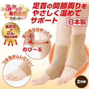日本秋冬护踝护脚腕女保暖袜套，脚踝护具护腕护裸护脚防寒脚脖发热