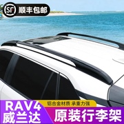 适用20-23荣放rav4行李架原厂威兰达卡罗拉锐放锋兰达车顶行李架