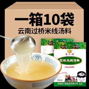 云南过桥米线调料汤料包商用(包商用)砂锅米线米粉汤底馄饨专用高汤松茸鲜