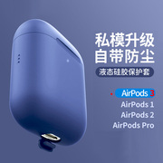 带防尘塞airPods Pro保护套耳机airpods3高级苹果液态硅胶pro无线蓝牙盒超薄软2代三P软壳潮por薄airpod1