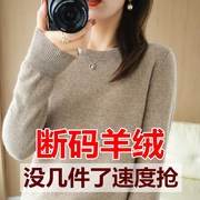 羊毛春秋季圆领毛衣女(毛，衣女)宽松套头针织衫，羊绒衫内搭长袖打底上衣