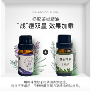 薰衣草茶树精油淡痘印套装，面部按摩护肤新疆伊犁木微薰发2瓶10ml