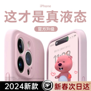 液态硅胶适用苹果13/14手机壳iPhone15promax全包镜头14pro情侣防摔ip保护套12小众高级11男软壳plus女ro