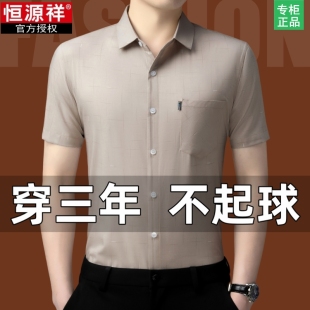 恒源祥中年男士短袖衬衫夏季纯棉，格子半袖上衣，抗皱免烫爸爸装衬衣