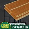 仿木纹pvc塑料长条天花，扣板家用商场，防潮防火阻燃覆膜pvc吊顶