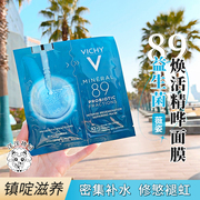 5片!vichy薇姿89益生菌，密集修护面膜，维稳舒缓敏感强韧补水