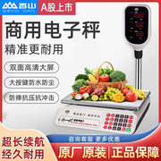 香山电子秤商用30kgjec大台面水果，计价秤立杆式超市称高精度防水