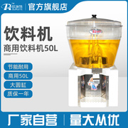 商用饮料机50L单缸全自动冷热双温奶茶机大圆缸果汁机奶茶冷饮机