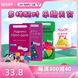 ThePurpleCow贵族牛牛儿童口袋旅行便携铁盒益智桌游路标宾果玩具