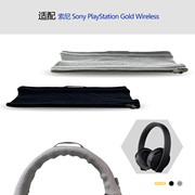 适用Sony索尼PlayStation Gold Wireless耳机头梁保护套横梁套配件