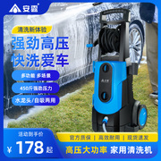 安露洗车机家用220V便携式清洗机高压洗车水大功率强力洗车神器