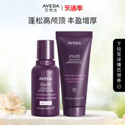 Aveda丰盈强韧紫森林洗护旅行套装 蓬松增厚星品宠礼