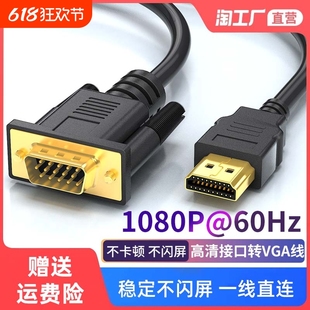 hdmi转vga线主机连接显示器转换电脑高清音频接口数据转接拓展