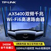 tp-linktl-xdr5430易展版双频千兆wifi6无线路由器家用分布式mesh组合ap1000m端口ax5400穿墙wifi扩展器